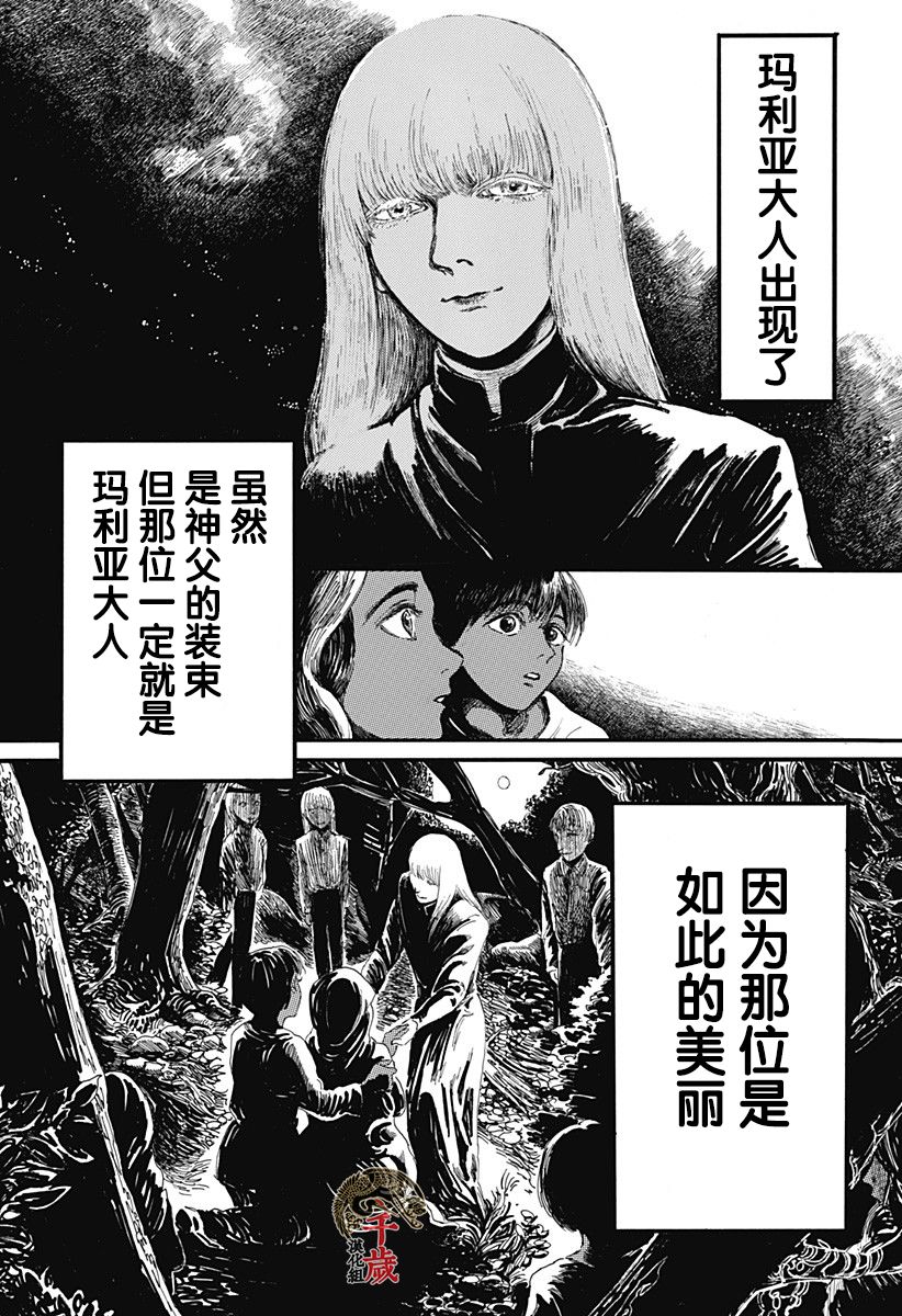 《林中百合》漫画最新章节短篇免费下拉式在线观看章节第【3】张图片