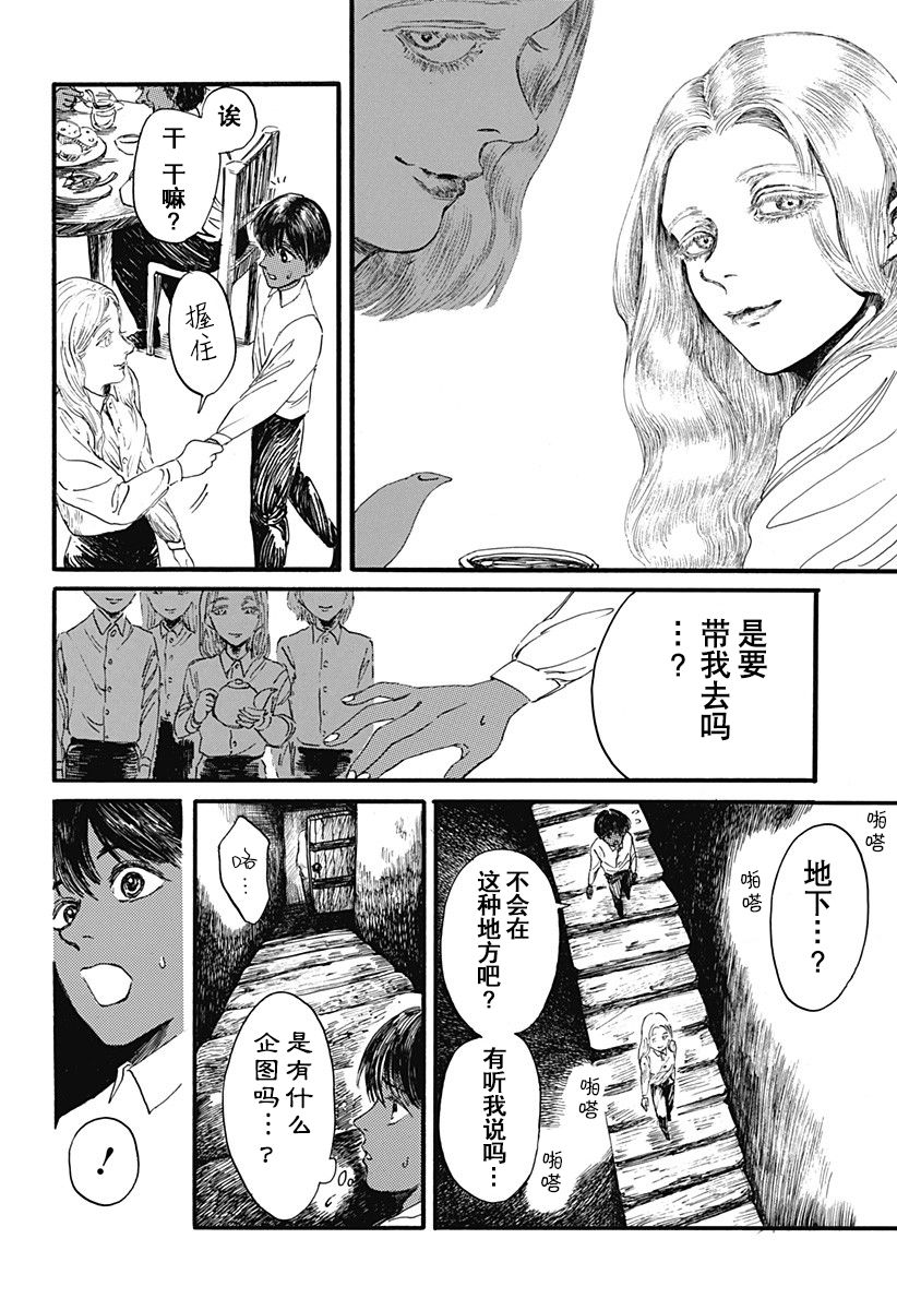 《林中百合》漫画最新章节短篇免费下拉式在线观看章节第【16】张图片