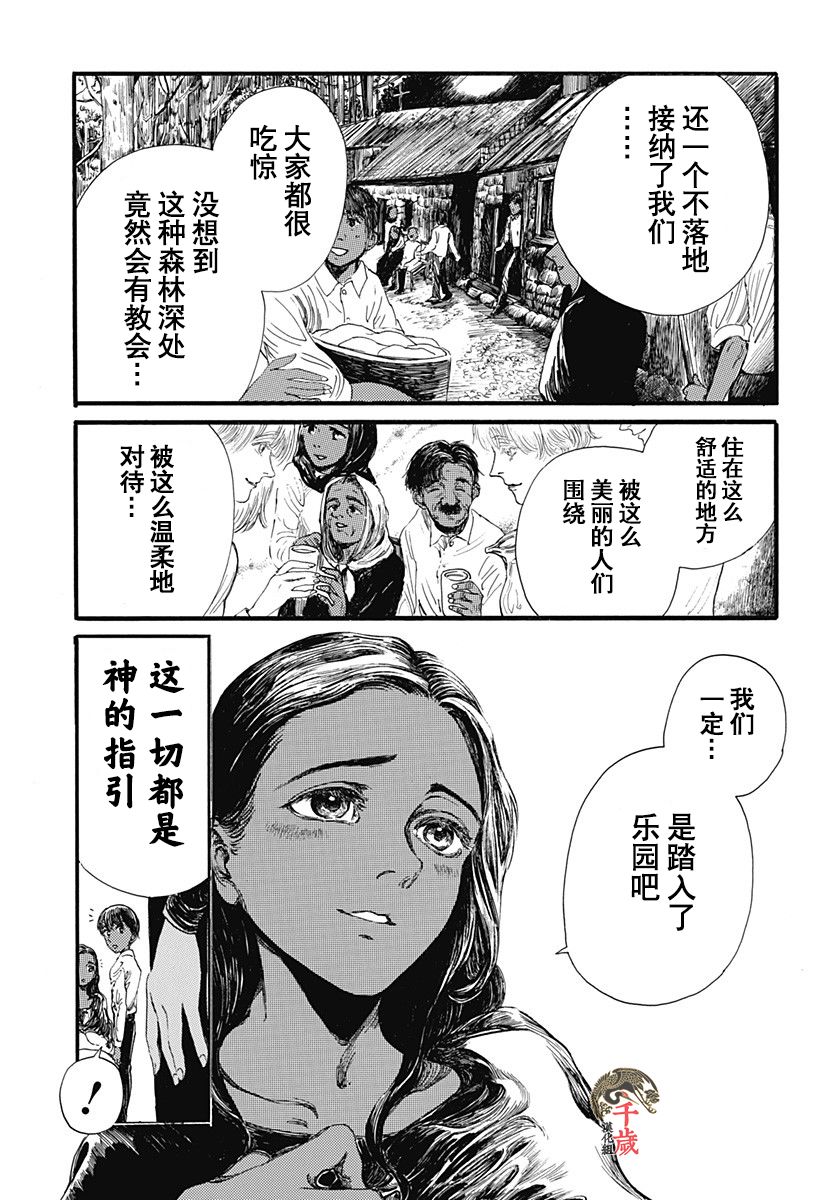 《林中百合》漫画最新章节短篇免费下拉式在线观看章节第【5】张图片