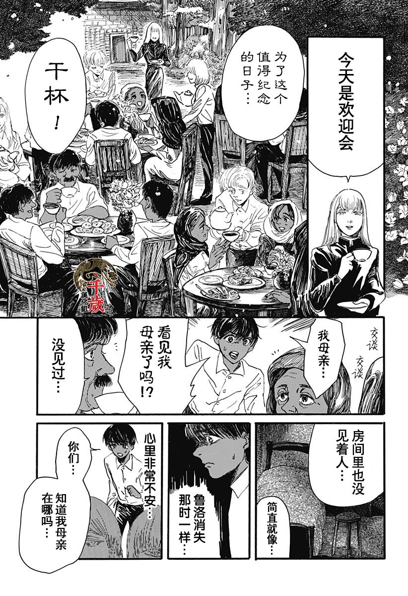 《林中百合》漫画最新章节短篇免费下拉式在线观看章节第【15】张图片