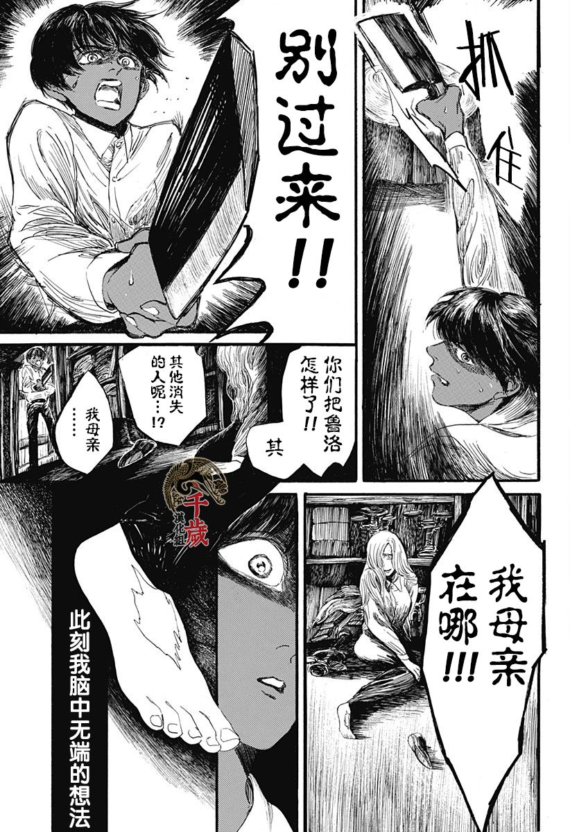 《林中百合》漫画最新章节短篇免费下拉式在线观看章节第【19】张图片