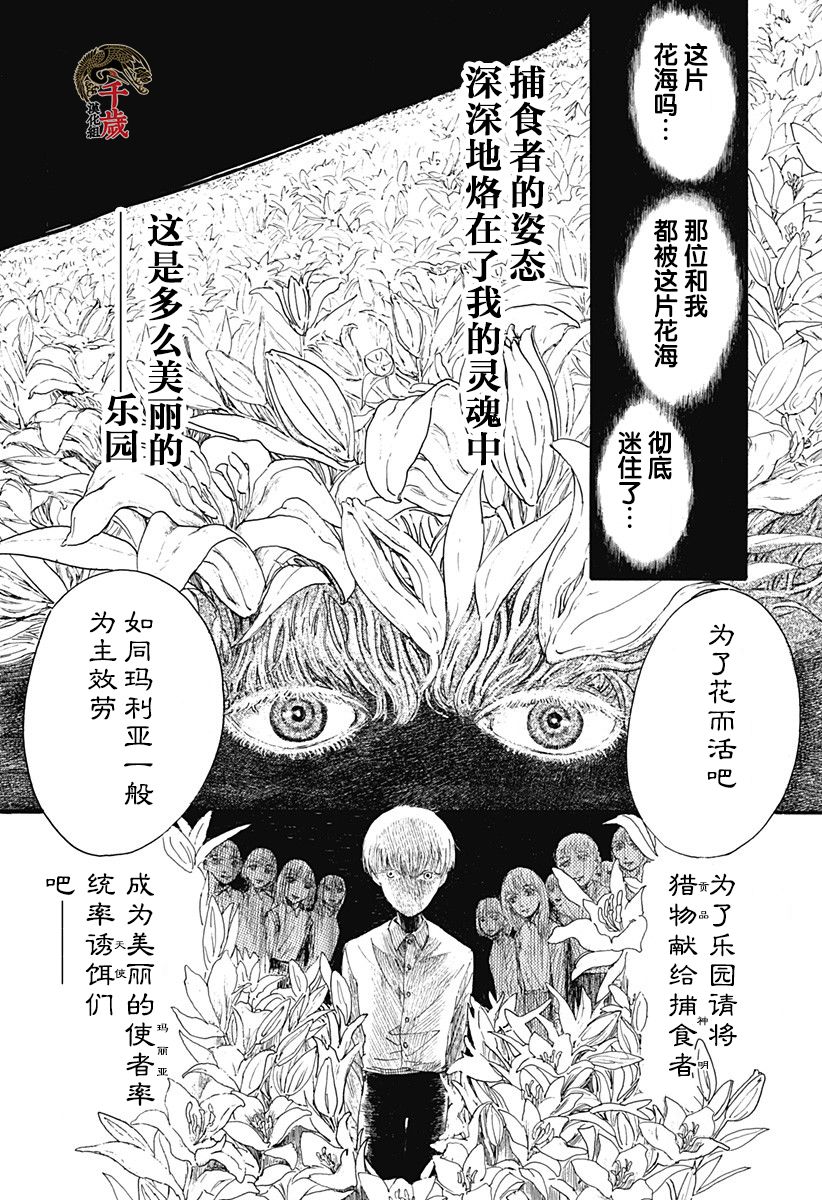 《林中百合》漫画最新章节短篇免费下拉式在线观看章节第【30】张图片