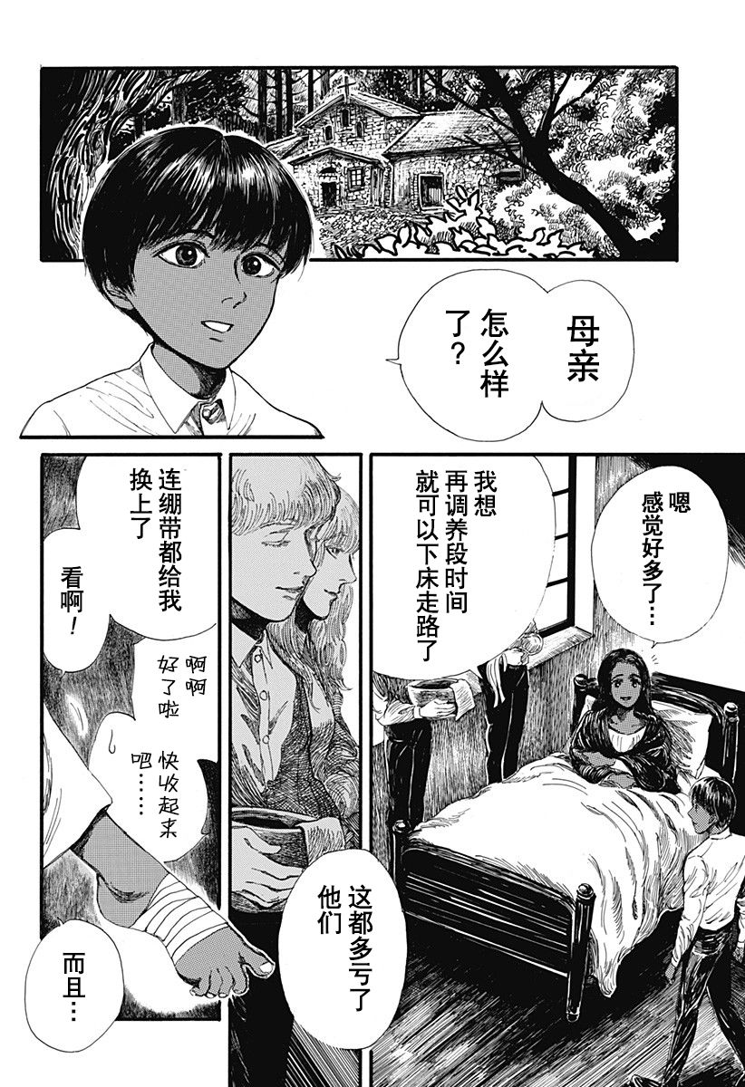 《林中百合》漫画最新章节短篇免费下拉式在线观看章节第【4】张图片