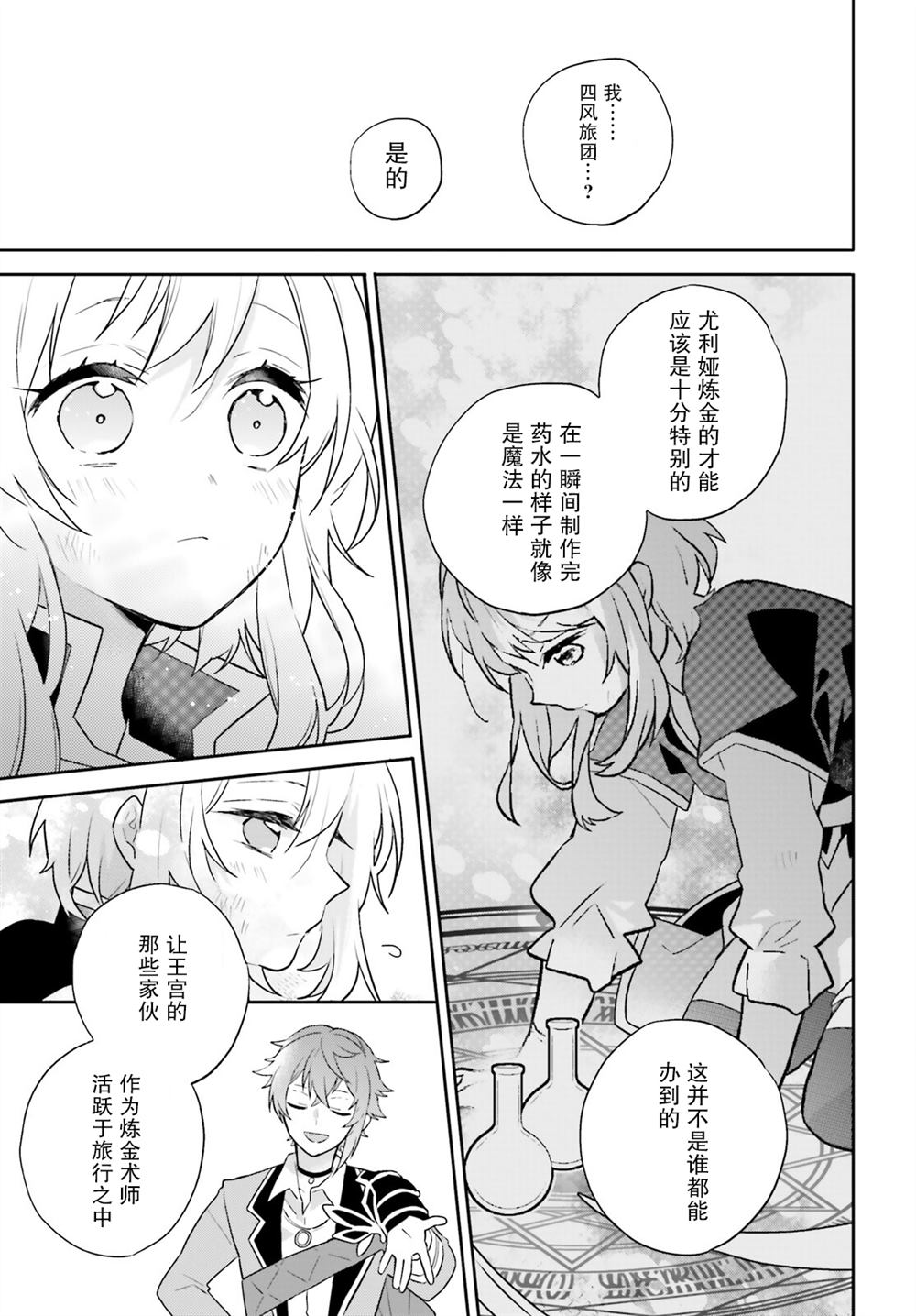 《跨国旅行的炼金术师》漫画最新章节第1话免费下拉式在线观看章节第【52】张图片