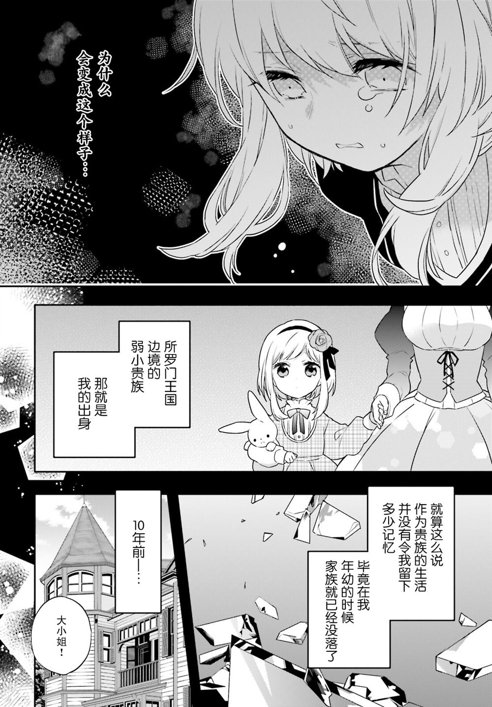 《跨国旅行的炼金术师》漫画最新章节第1话免费下拉式在线观看章节第【7】张图片