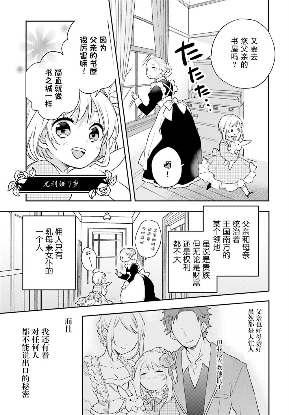 《跨国旅行的炼金术师》漫画最新章节第1话免费下拉式在线观看章节第【8】张图片