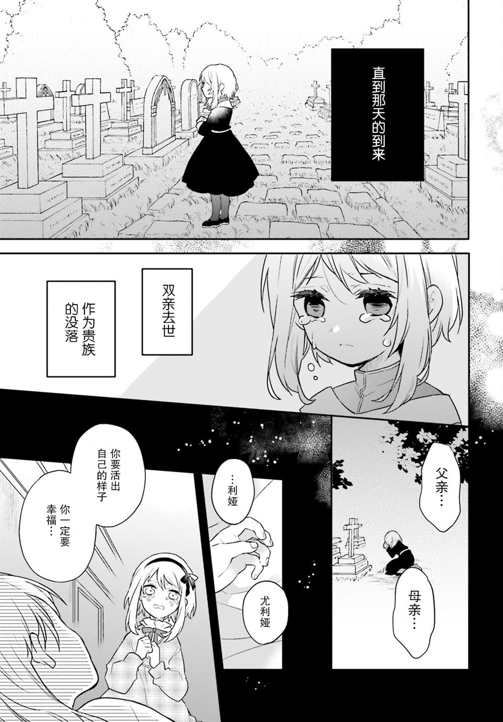 《跨国旅行的炼金术师》漫画最新章节第1话免费下拉式在线观看章节第【12】张图片