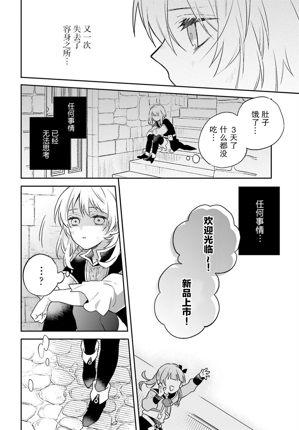 《跨国旅行的炼金术师》漫画最新章节第1话免费下拉式在线观看章节第【23】张图片