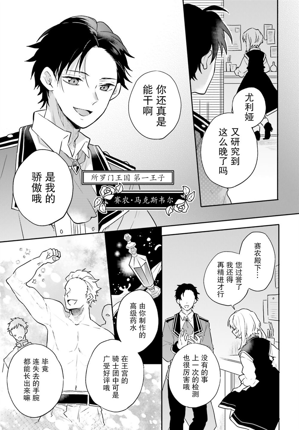 《跨国旅行的炼金术师》漫画最新章节第1话免费下拉式在线观看章节第【16】张图片