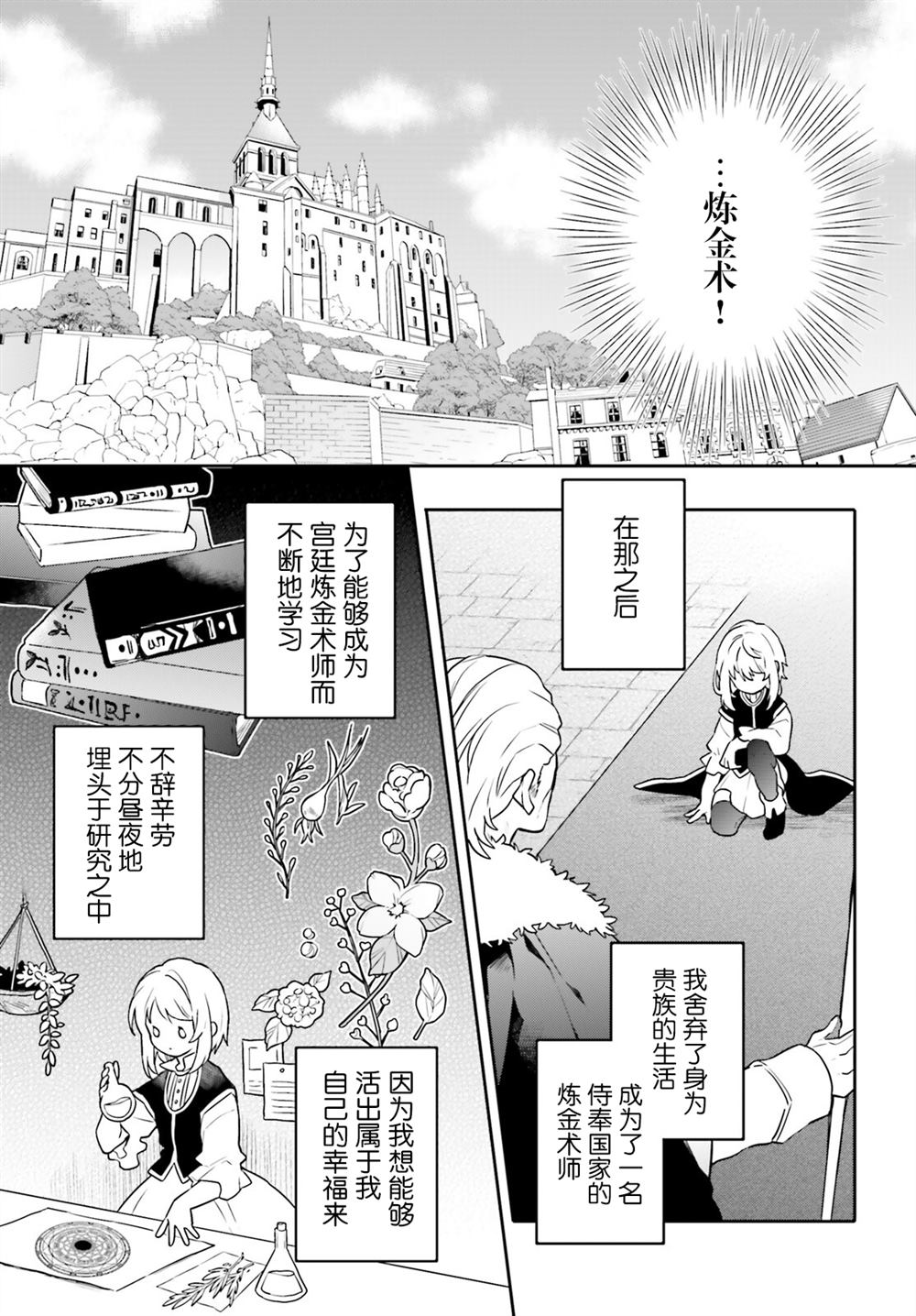 《跨国旅行的炼金术师》漫画最新章节第1话免费下拉式在线观看章节第【14】张图片