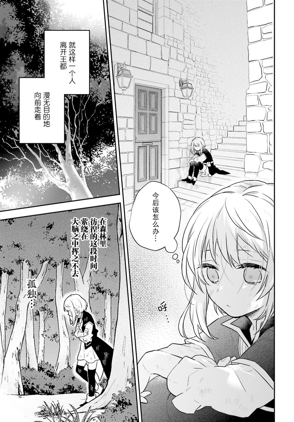 《跨国旅行的炼金术师》漫画最新章节第1话免费下拉式在线观看章节第【22】张图片