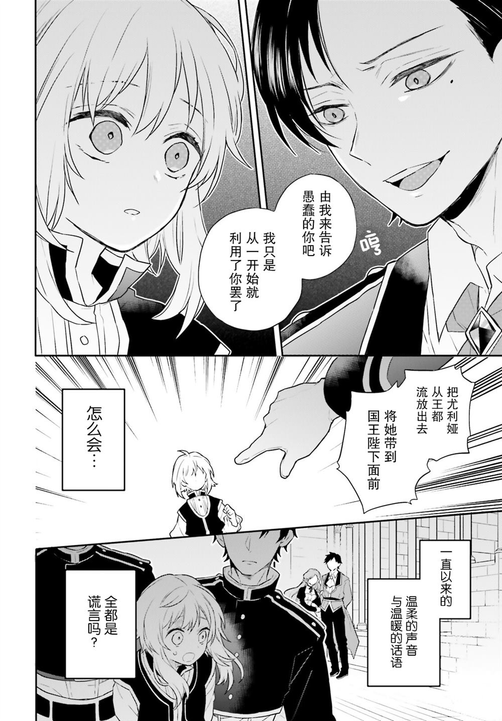 《跨国旅行的炼金术师》漫画最新章节第1话免费下拉式在线观看章节第【19】张图片