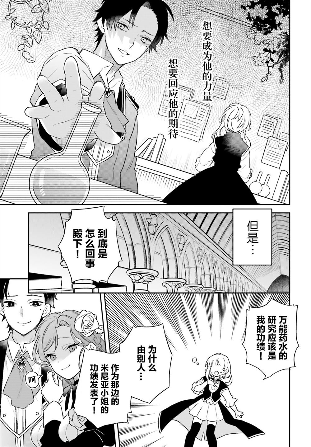 《跨国旅行的炼金术师》漫画最新章节第1话免费下拉式在线观看章节第【18】张图片