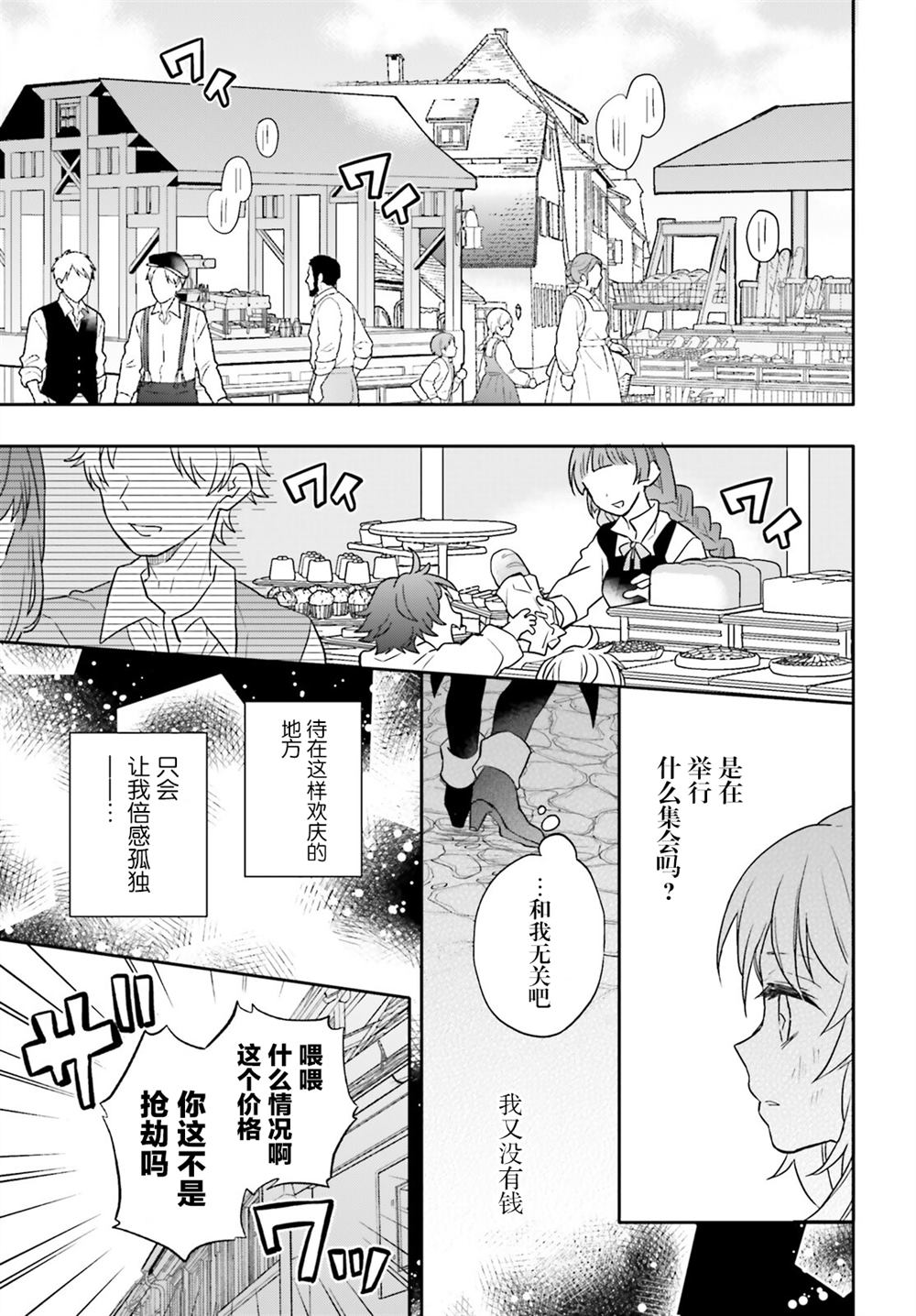 《跨国旅行的炼金术师》漫画最新章节第1话免费下拉式在线观看章节第【24】张图片