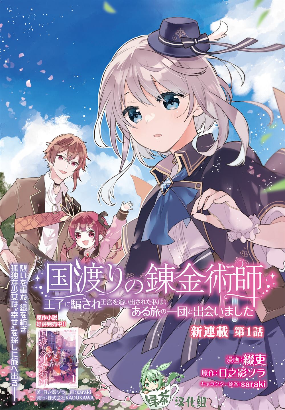 《跨国旅行的炼金术师》漫画最新章节第1话免费下拉式在线观看章节第【1】张图片