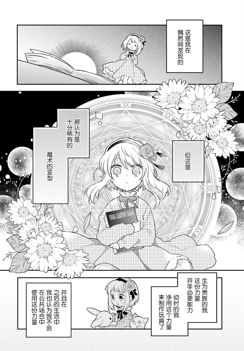 《跨国旅行的炼金术师》漫画最新章节第1话免费下拉式在线观看章节第【11】张图片