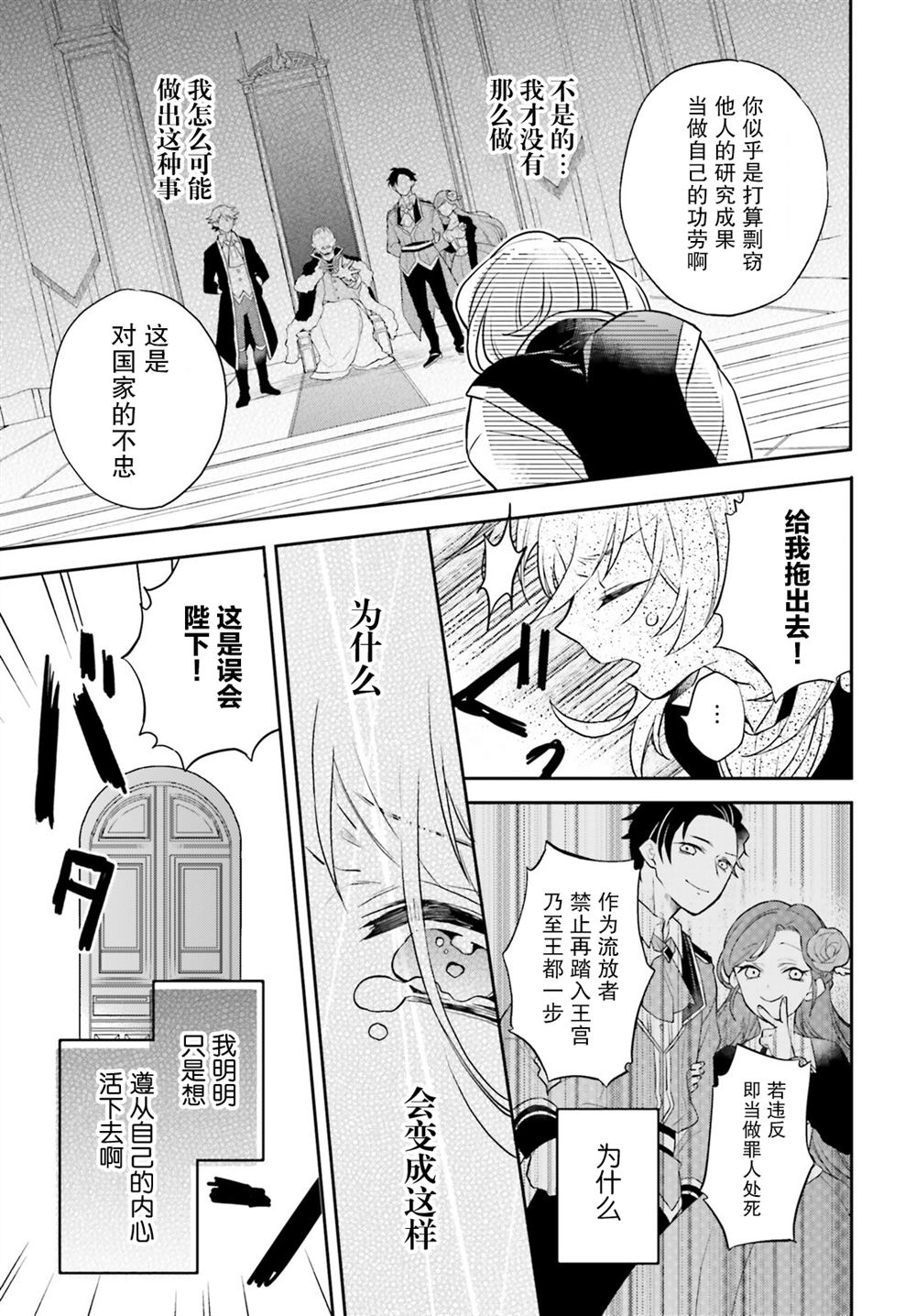 《跨国旅行的炼金术师》漫画最新章节第1话免费下拉式在线观看章节第【20】张图片