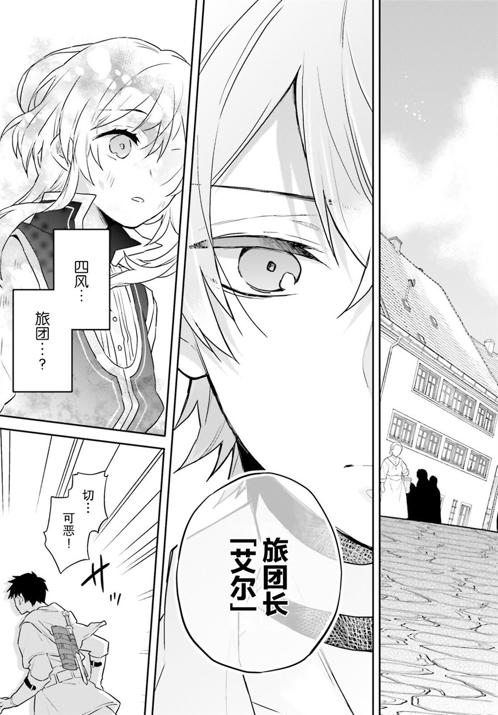 《跨国旅行的炼金术师》漫画最新章节第1话免费下拉式在线观看章节第【34】张图片