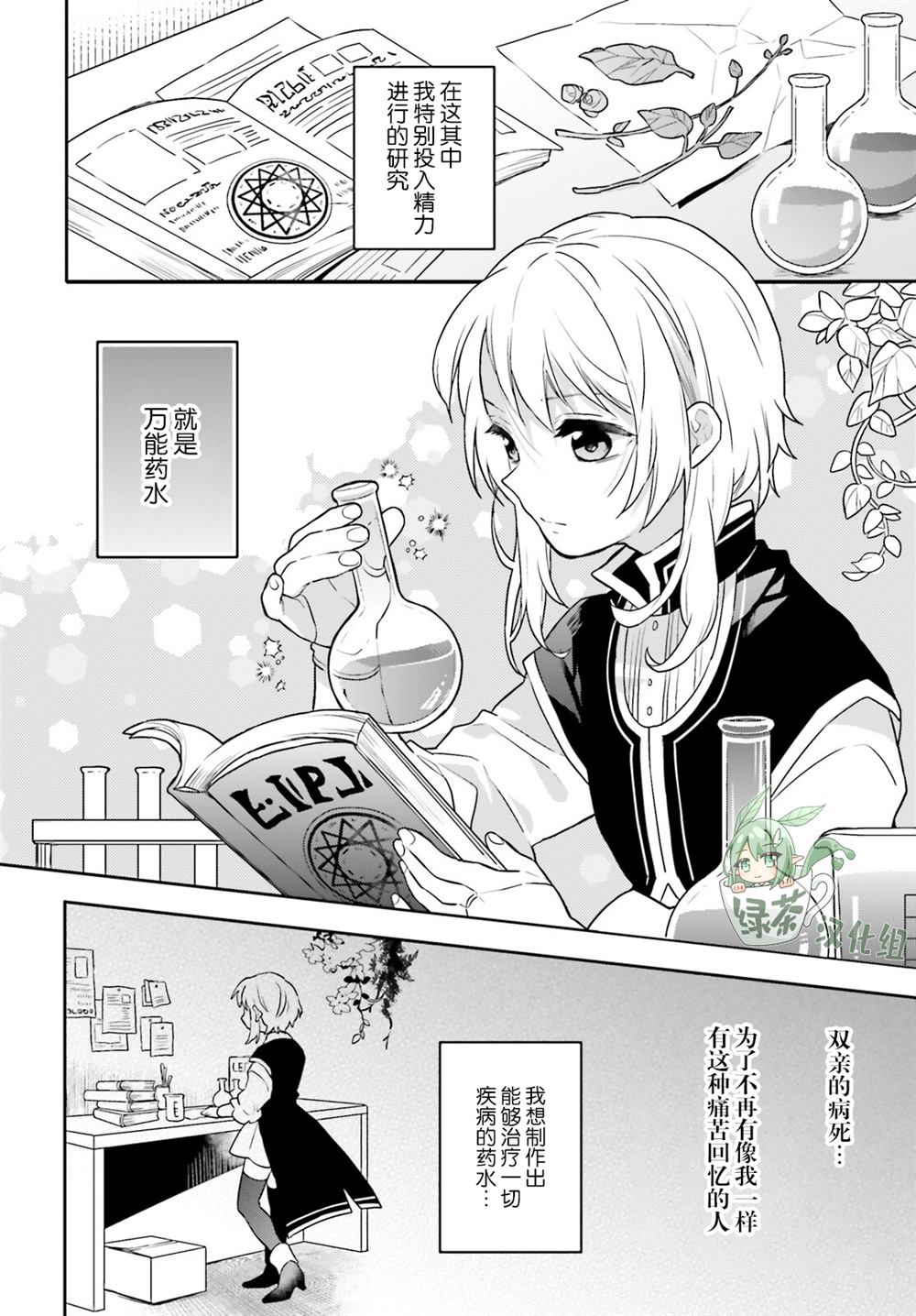 《跨国旅行的炼金术师》漫画最新章节第1话免费下拉式在线观看章节第【15】张图片