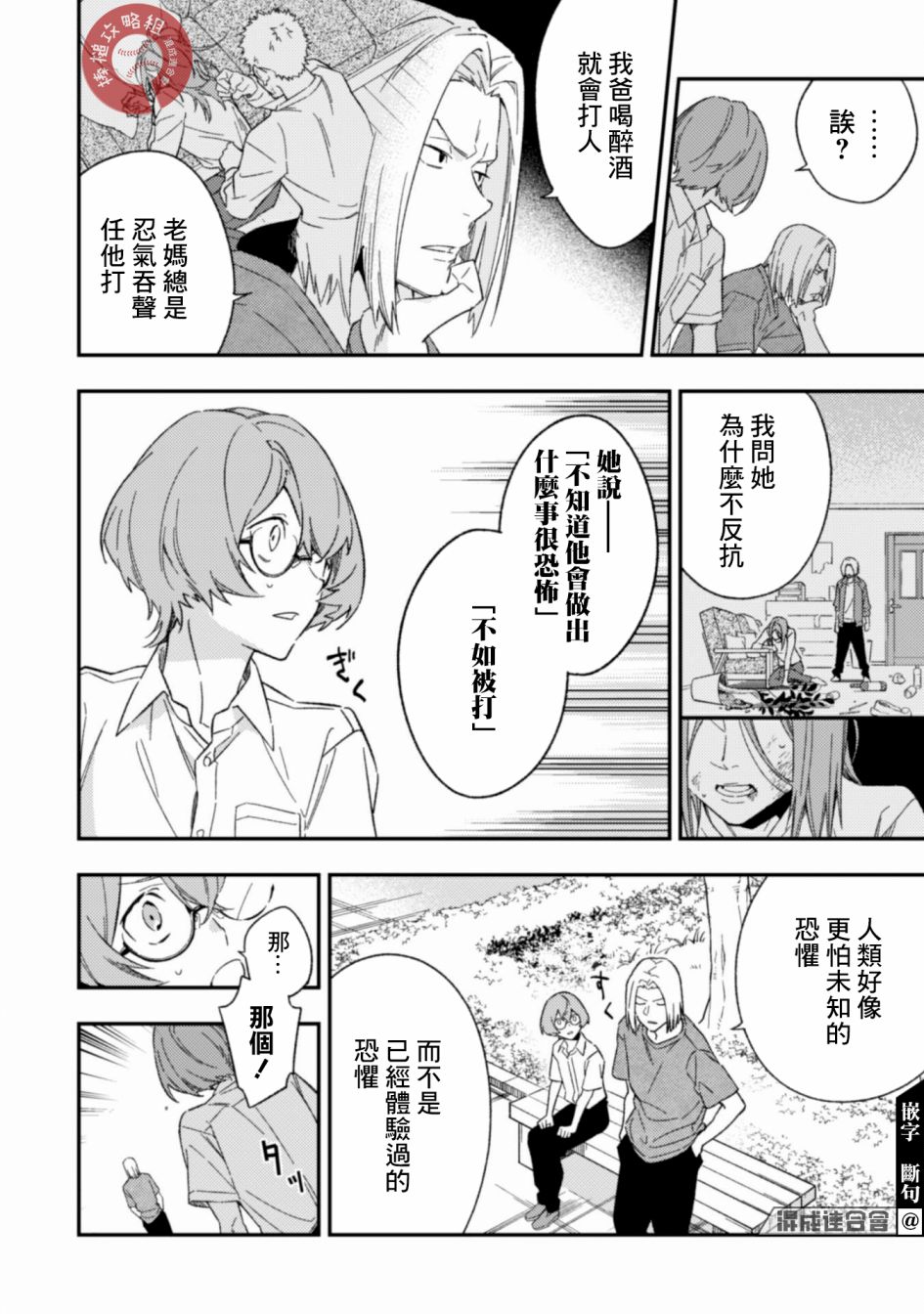 《CHANGE UP！！》漫画最新章节第3.2话 后篇免费下拉式在线观看章节第【6】张图片