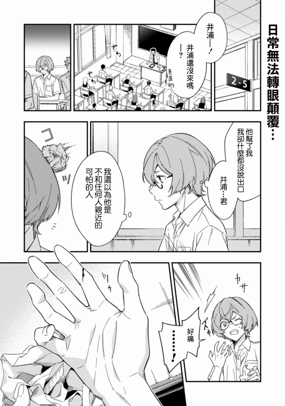 《CHANGE UP！！》漫画最新章节第3.2话 后篇免费下拉式在线观看章节第【1】张图片