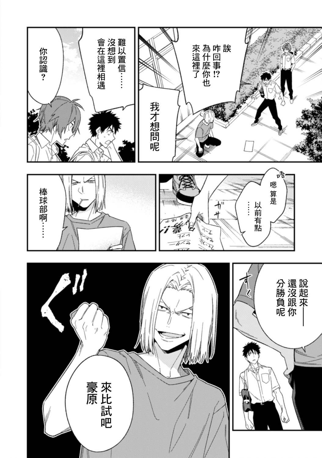 《CHANGE UP！！》漫画最新章节第3.1话 前篇免费下拉式在线观看章节第【12】张图片