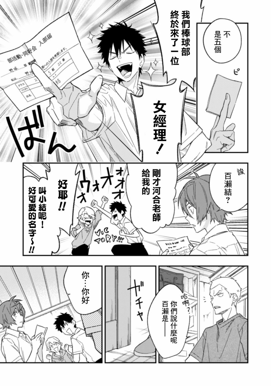 《CHANGE UP！！》漫画最新章节第3.2话 后篇免费下拉式在线观看章节第【19】张图片