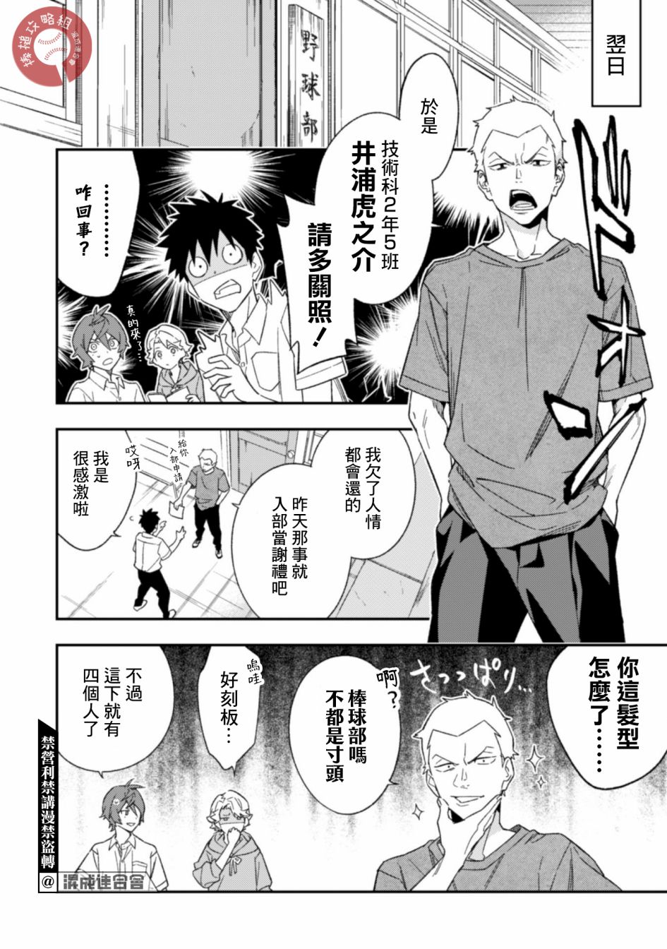 《CHANGE UP！！》漫画最新章节第3.2话 后篇免费下拉式在线观看章节第【18】张图片