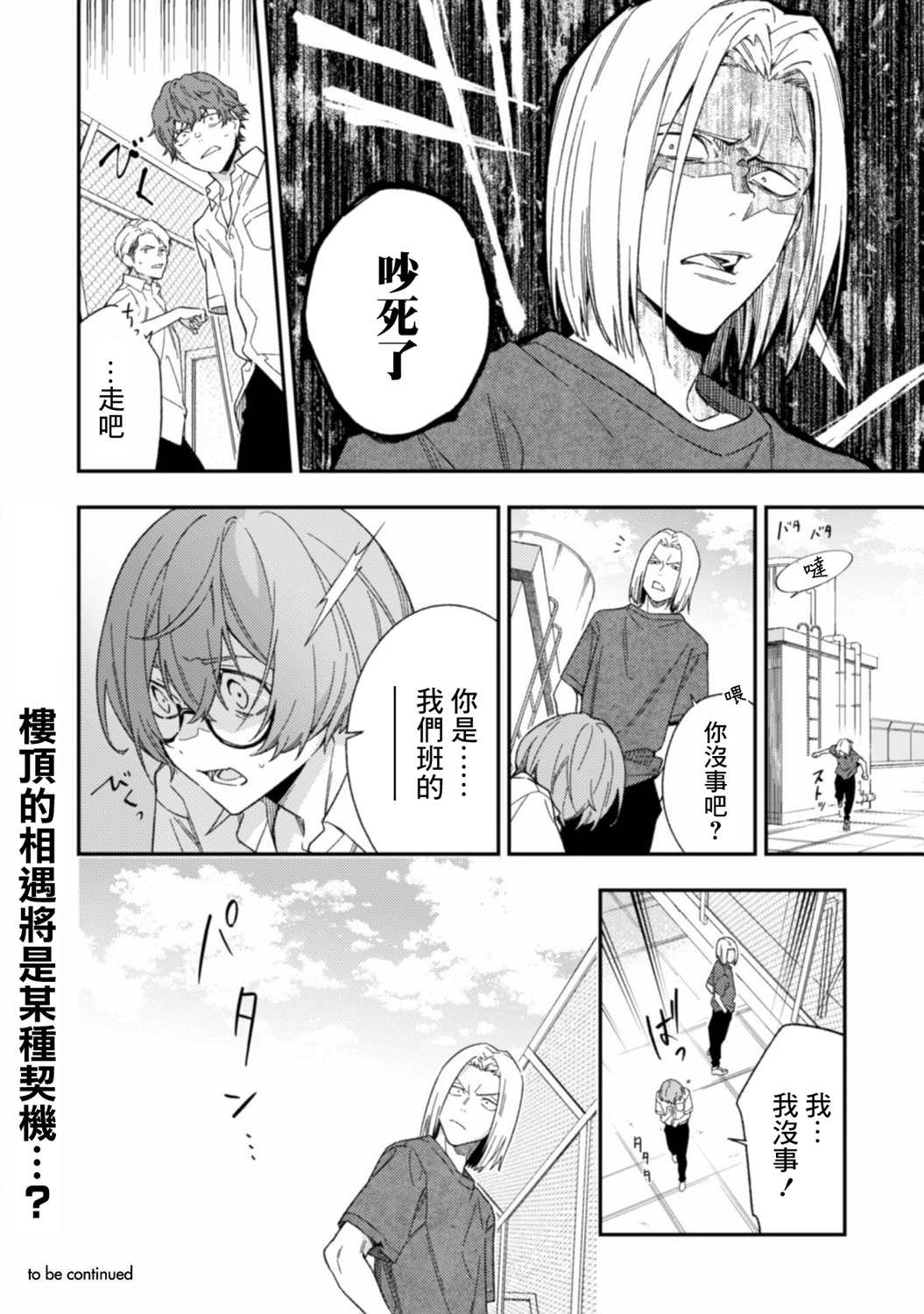 《CHANGE UP！！》漫画最新章节第3.1话 前篇免费下拉式在线观看章节第【20】张图片