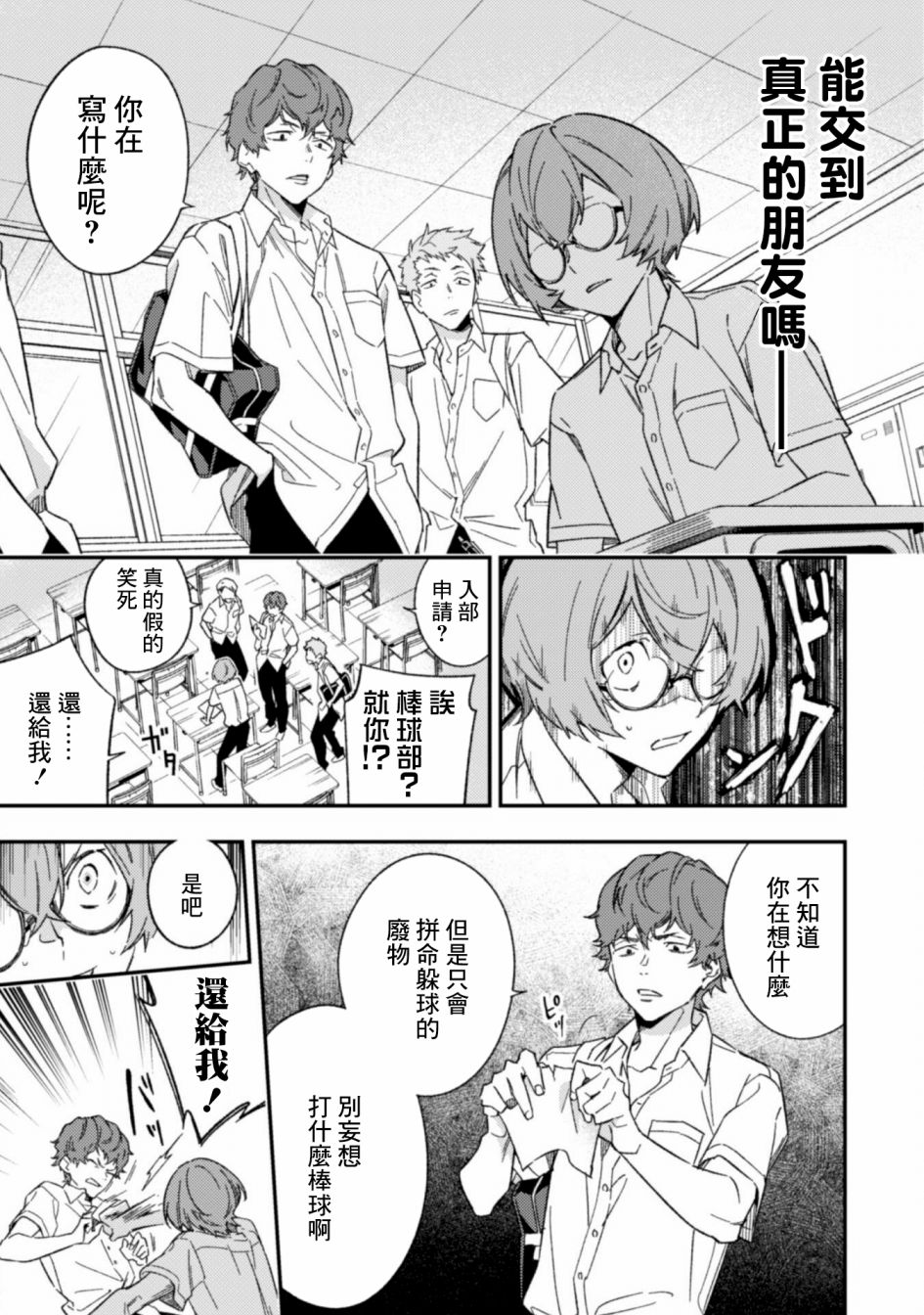 《CHANGE UP！！》漫画最新章节第3.2话 后篇免费下拉式在线观看章节第【9】张图片