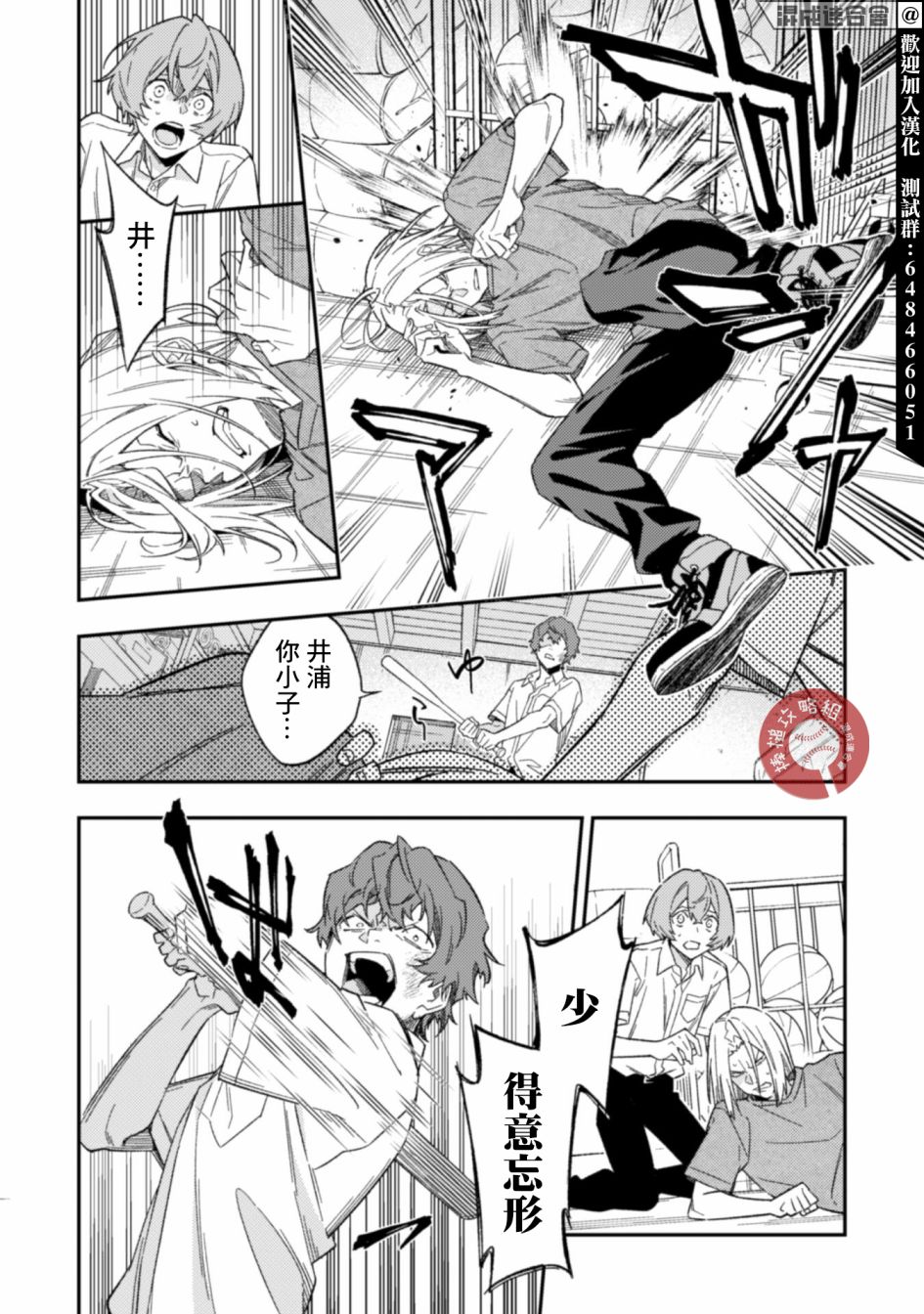 《CHANGE UP！！》漫画最新章节第3.2话 后篇免费下拉式在线观看章节第【14】张图片