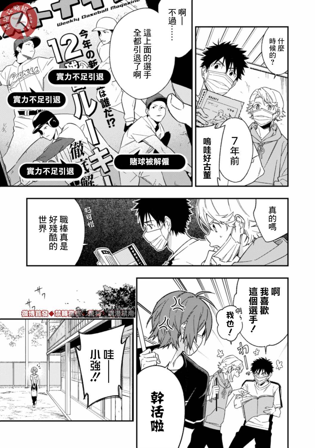 《CHANGE UP！！》漫画最新章节第3.1话 前篇免费下拉式在线观看章节第【5】张图片