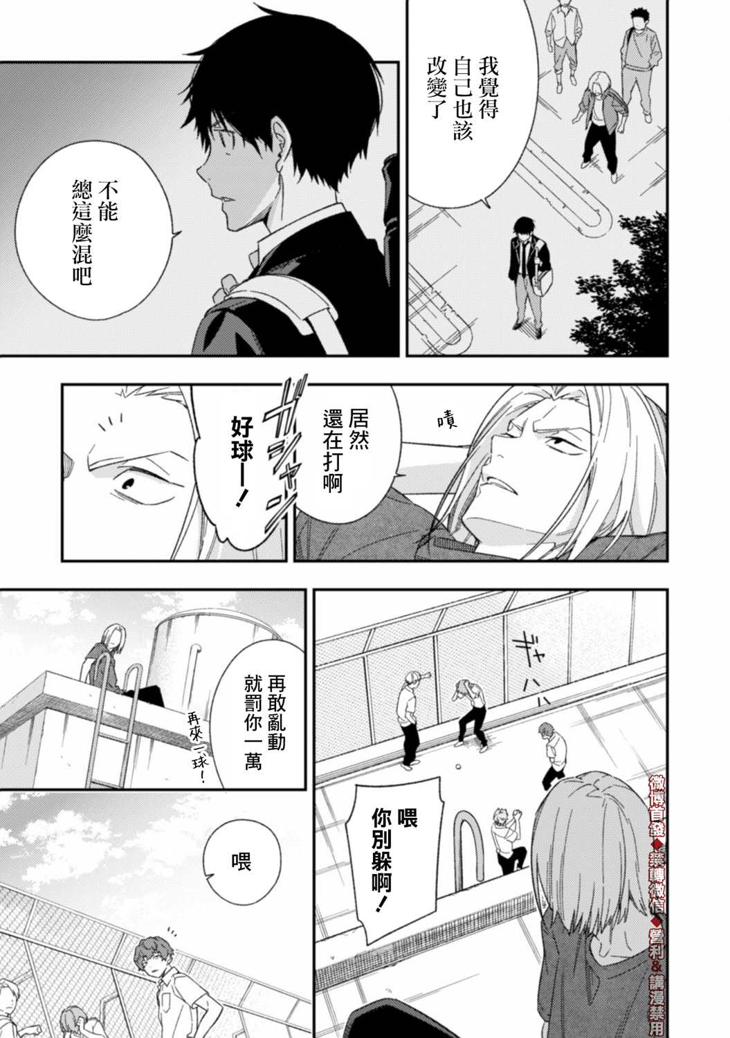 《CHANGE UP！！》漫画最新章节第3.1话 前篇免费下拉式在线观看章节第【19】张图片