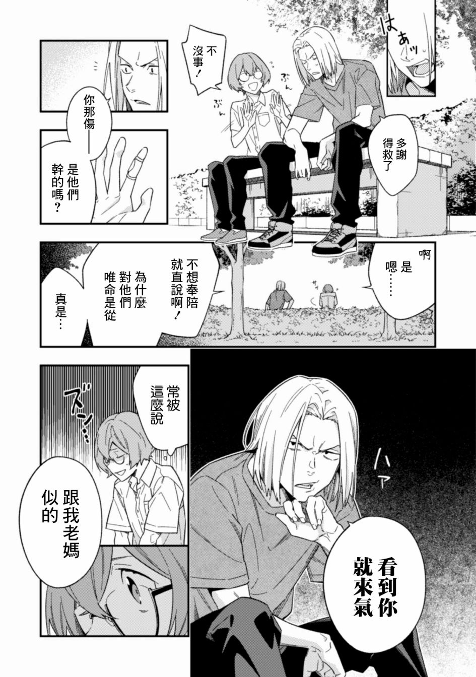 《CHANGE UP！！》漫画最新章节第3.2话 后篇免费下拉式在线观看章节第【5】张图片