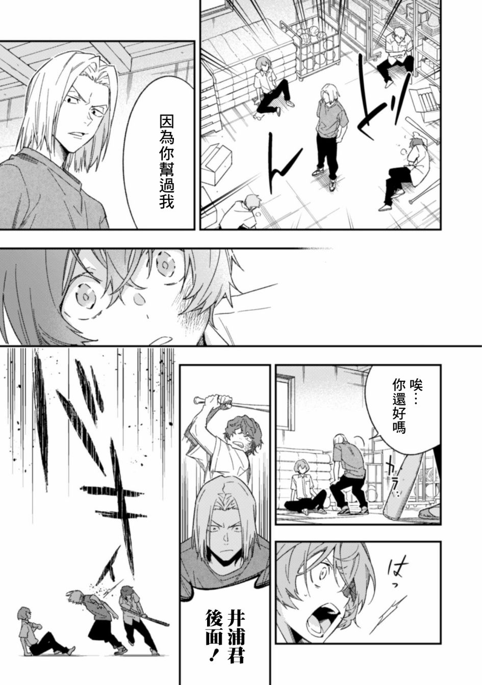 《CHANGE UP！！》漫画最新章节第3.2话 后篇免费下拉式在线观看章节第【13】张图片