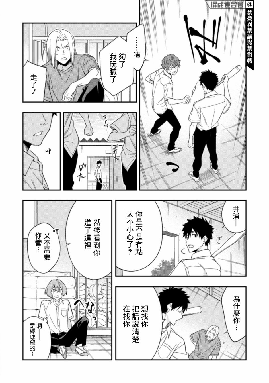 《CHANGE UP！！》漫画最新章节第3.2话 后篇免费下拉式在线观看章节第【16】张图片