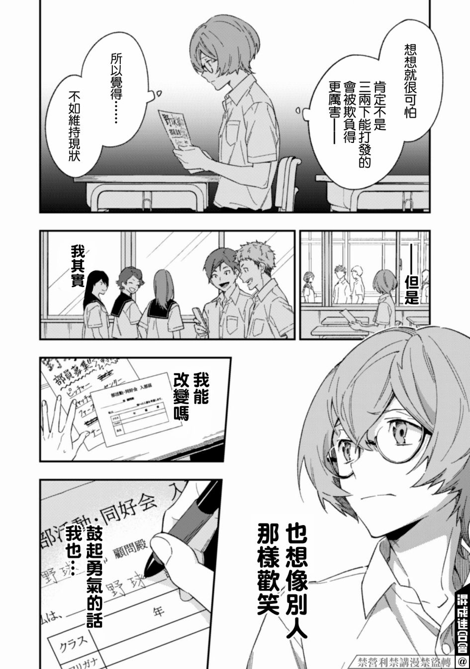 《CHANGE UP！！》漫画最新章节第3.2话 后篇免费下拉式在线观看章节第【8】张图片