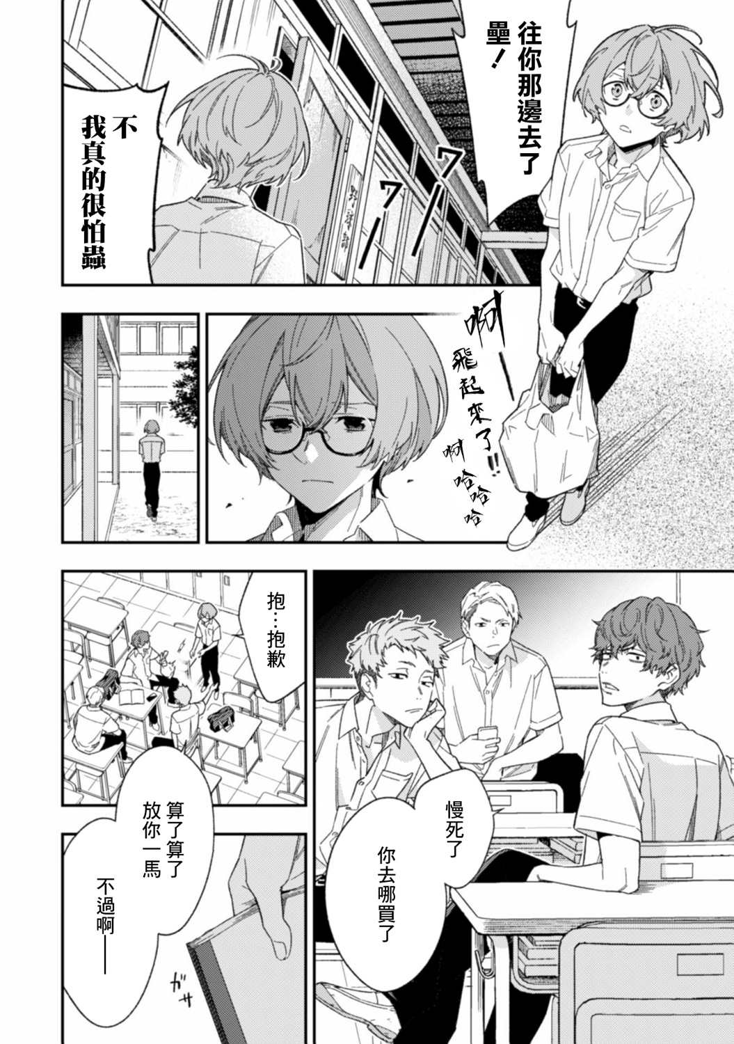 《CHANGE UP！！》漫画最新章节第3.1话 前篇免费下拉式在线观看章节第【6】张图片