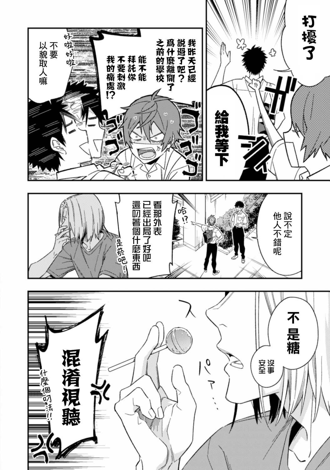 《CHANGE UP！！》漫画最新章节第3.1话 前篇免费下拉式在线观看章节第【10】张图片