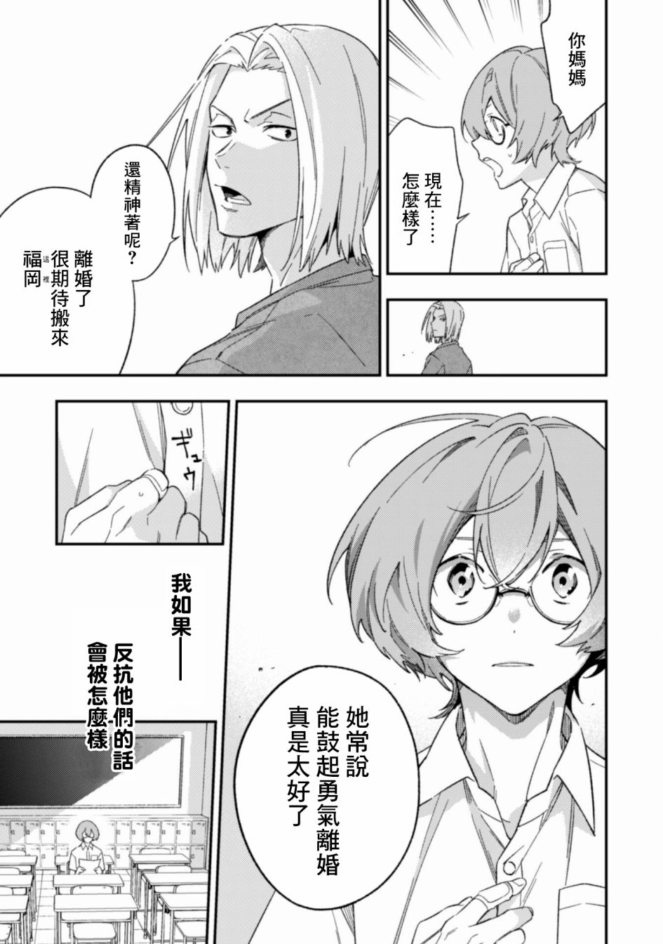 《CHANGE UP！！》漫画最新章节第3.2话 后篇免费下拉式在线观看章节第【7】张图片