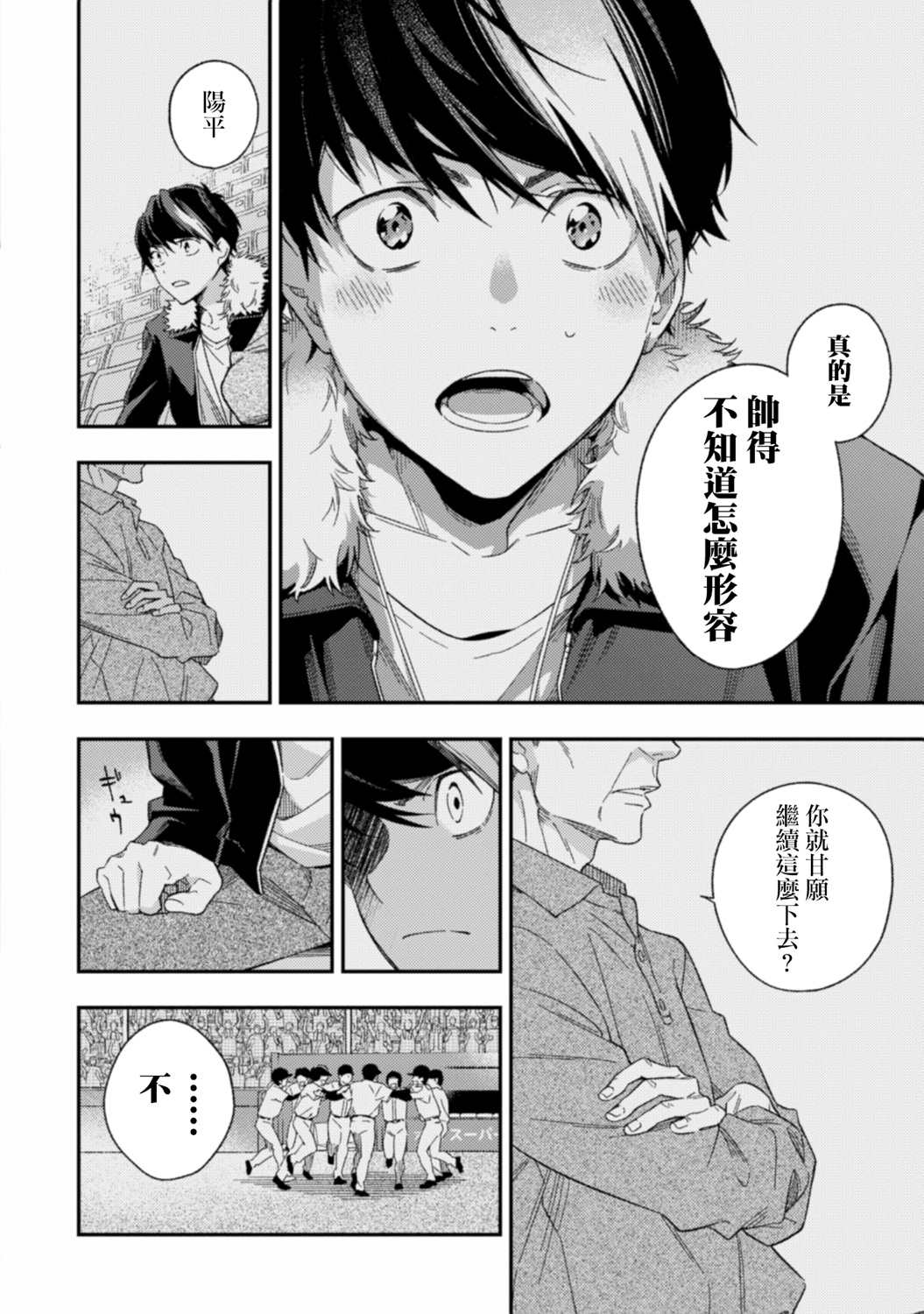 《CHANGE UP！！》漫画最新章节第3.1话 前篇免费下拉式在线观看章节第【16】张图片