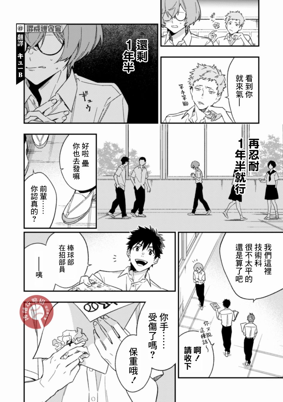 《CHANGE UP！！》漫画最新章节第3.2话 后篇免费下拉式在线观看章节第【2】张图片