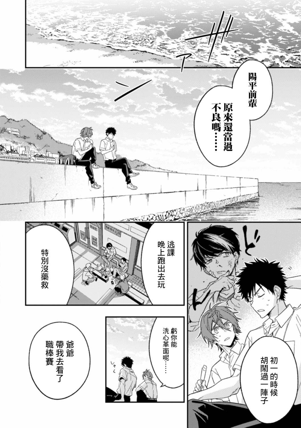 《CHANGE UP！！》漫画最新章节第3.1话 前篇免费下拉式在线观看章节第【14】张图片