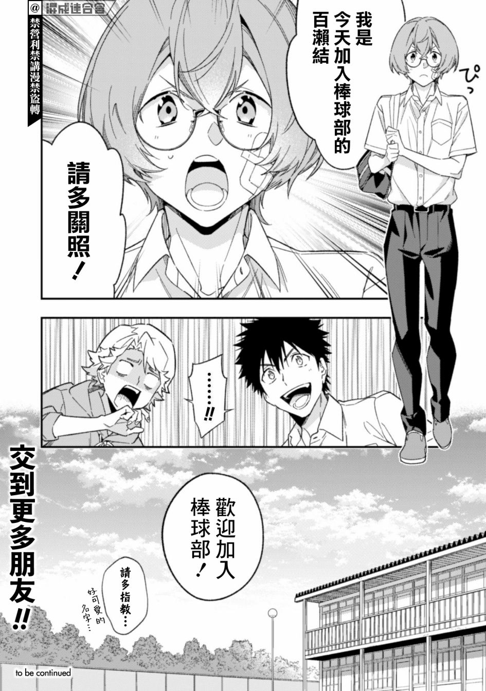 《CHANGE UP！！》漫画最新章节第3.2话 后篇免费下拉式在线观看章节第【20】张图片