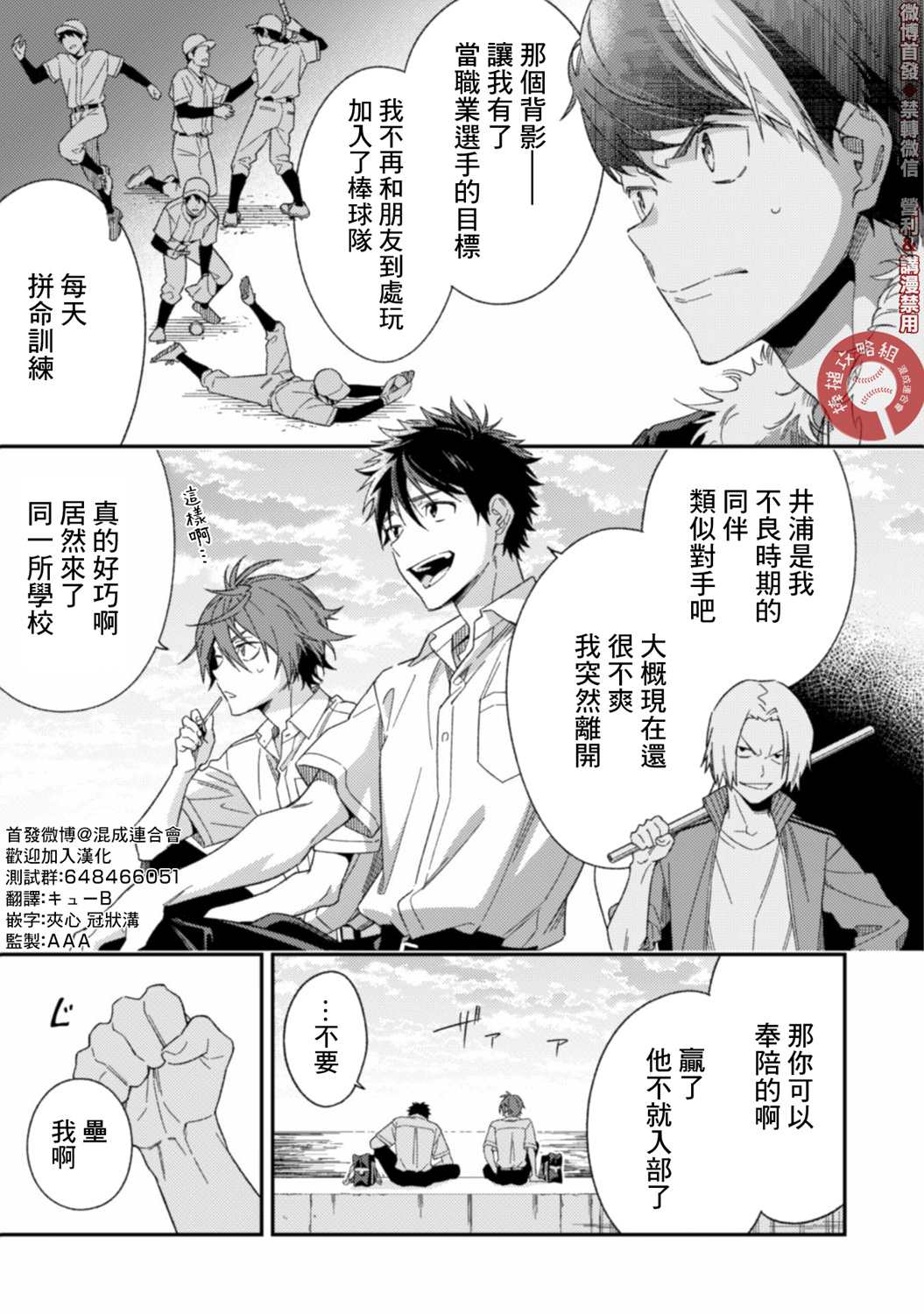 《CHANGE UP！！》漫画最新章节第3.1话 前篇免费下拉式在线观看章节第【17】张图片