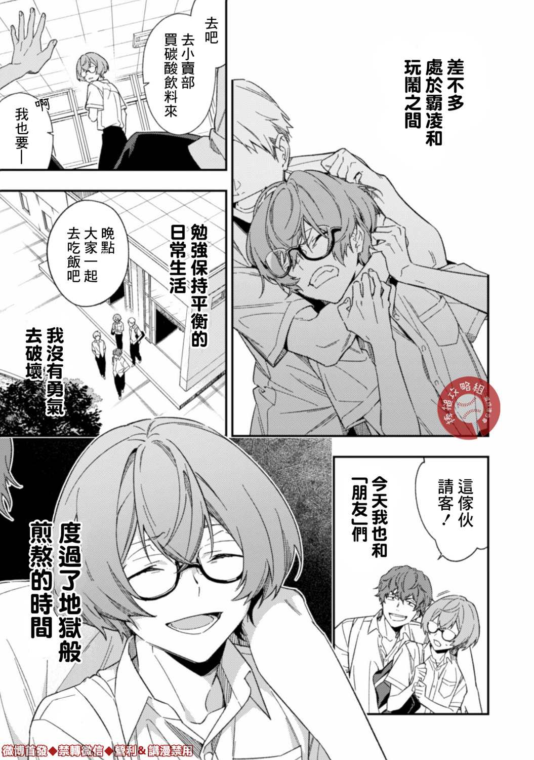 《CHANGE UP！！》漫画最新章节第3.1话 前篇免费下拉式在线观看章节第【1】张图片