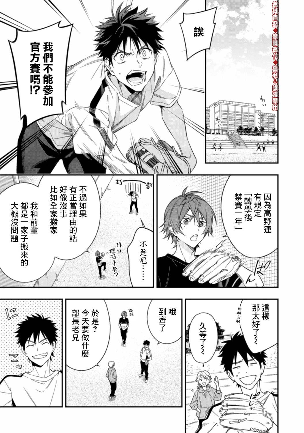 《CHANGE UP！！》漫画最新章节第3.1话 前篇免费下拉式在线观看章节第【3】张图片