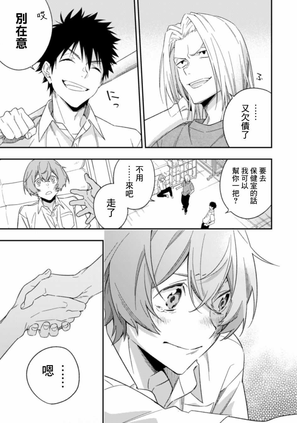 《CHANGE UP！！》漫画最新章节第3.2话 后篇免费下拉式在线观看章节第【17】张图片