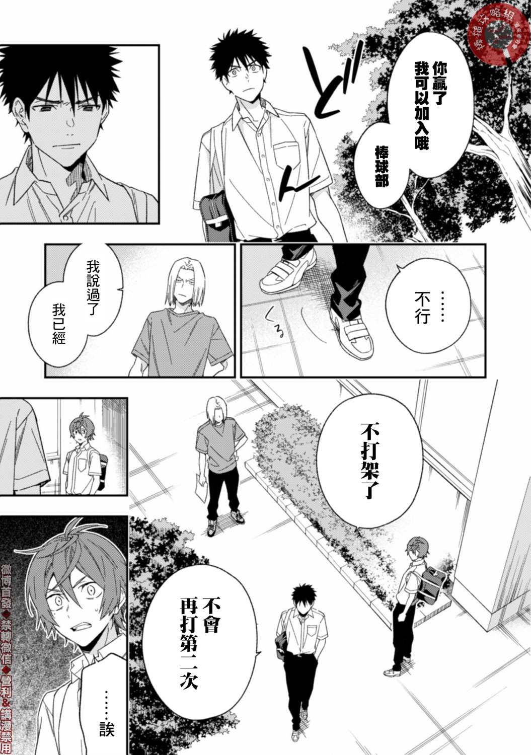 《CHANGE UP！！》漫画最新章节第3.1话 前篇免费下拉式在线观看章节第【13】张图片