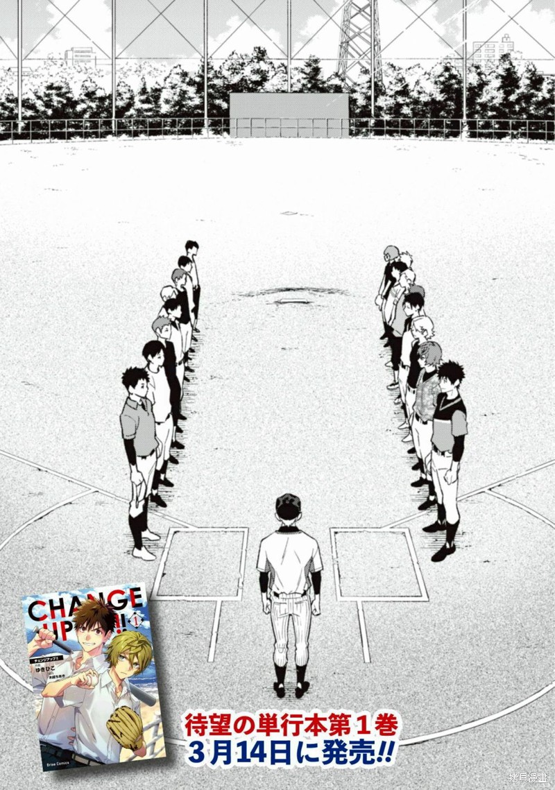 《CHANGE UP！！》漫画最新章节第7.1话免费下拉式在线观看章节第【3】张图片